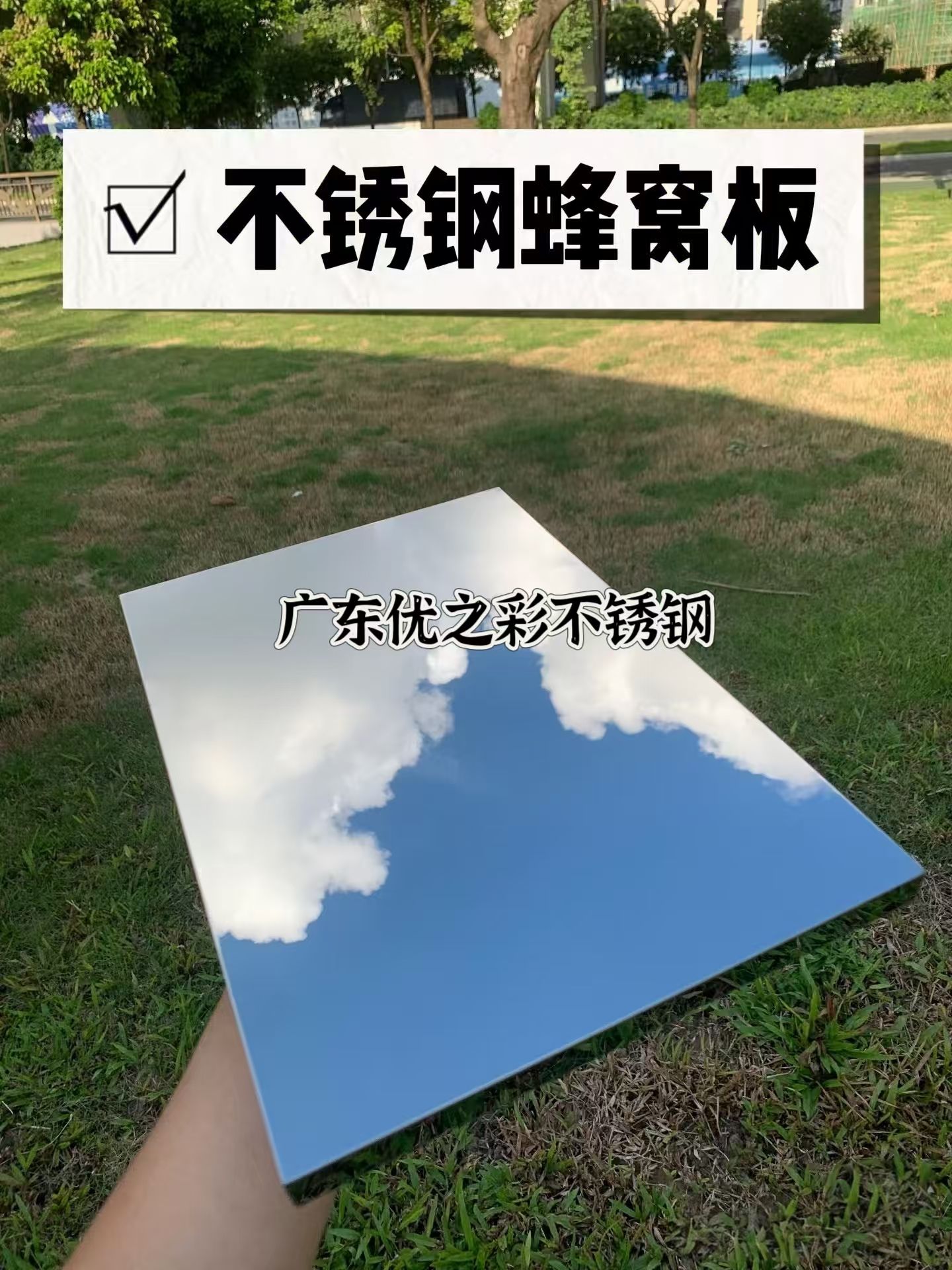 188元/㎡！不銹鋼鏡面蜂窩板現(xiàn)貨搶購(gòu)，手慢無(wú)！